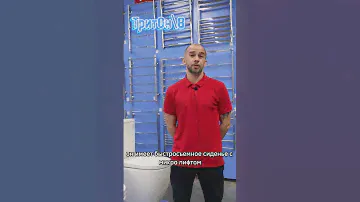 НОВИНКА! Унитаз Тритон
