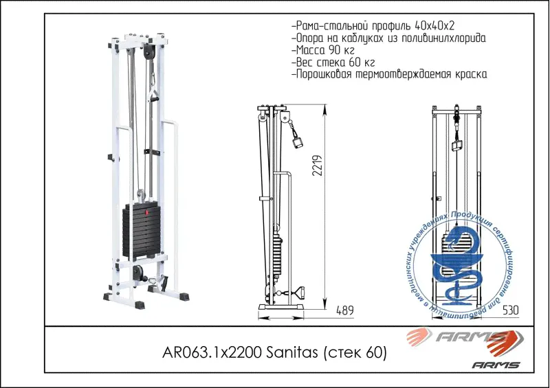Sanitas (стек 60кг) Комплектация Норма-1