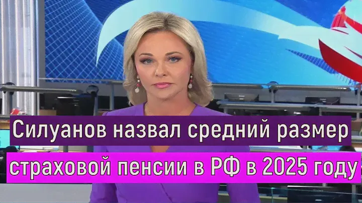 Средний Размер страховой Пенсии составит около 24 тысяч рублей