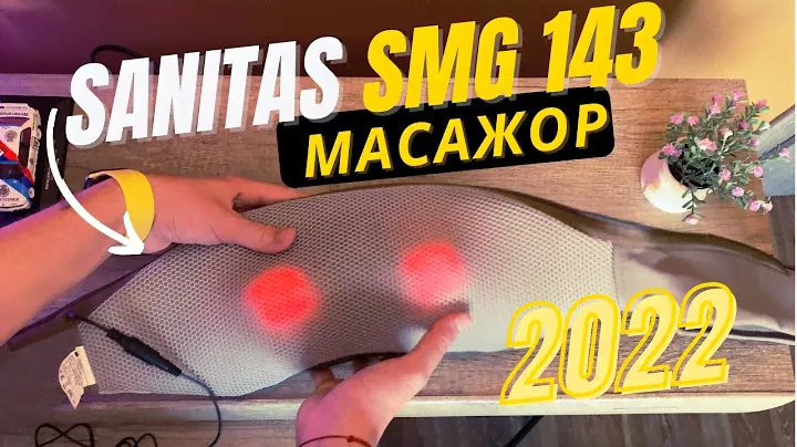 SANITAS SMG 143 -  ШИАЦУ МАСАЖОР ОТ KAUFLAND - РЕВЮ