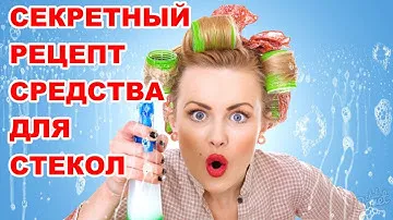 Моющее средство для стекол своими руками в домашних условиях. Чем помыть окна, зеркала и сантехнику?
