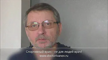 Спортивный врач - не для людей врач!
