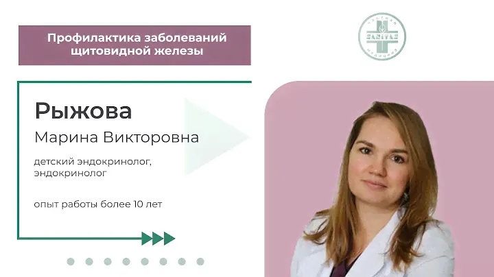 Профилактика заболеваний щитовидной железы