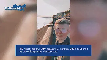 Покрас Лампас расписал набережную Самары / RuNews24