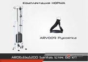 Sanitas (стек 60кг) Комплектация Норма